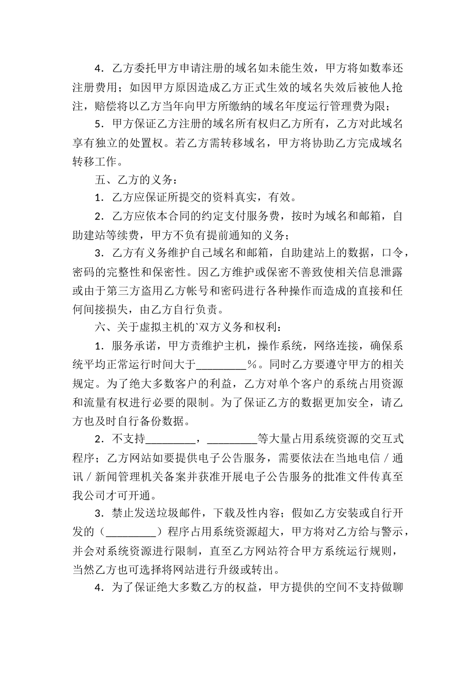 网络服务合同5篇_第2页