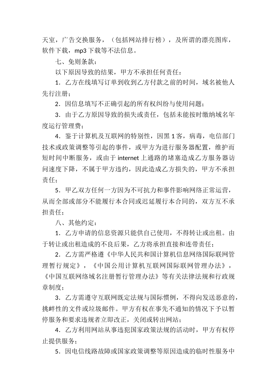 网络服务合同5篇_第3页