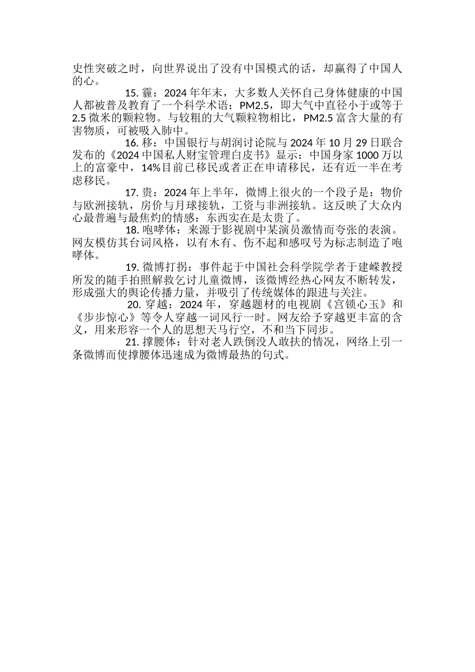 网络最热流行词语_第2页