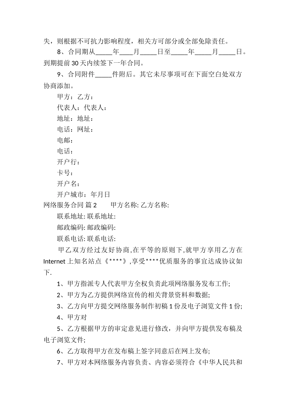 网络服务合同9篇_第2页