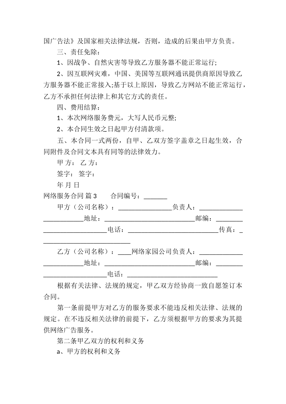 网络服务合同9篇_第3页