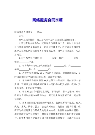 网络服务合同9篇