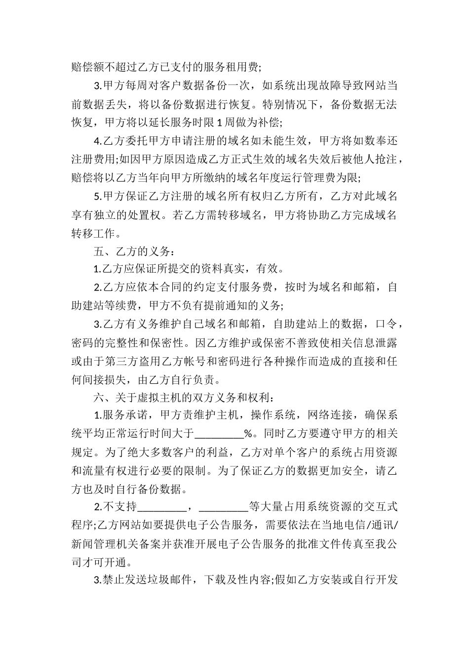 网络服务合同(通用15篇)_第3页