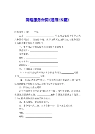网络服务合同(通用15篇)