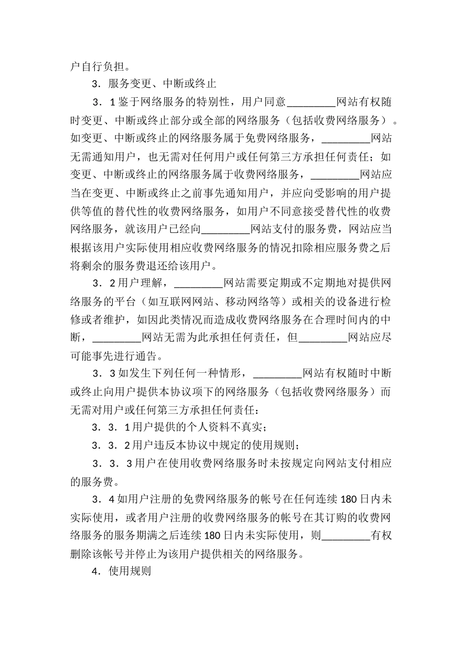 网络服务合同合集15篇_第2页