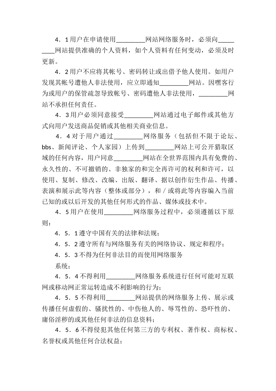 网络服务合同合集15篇_第3页