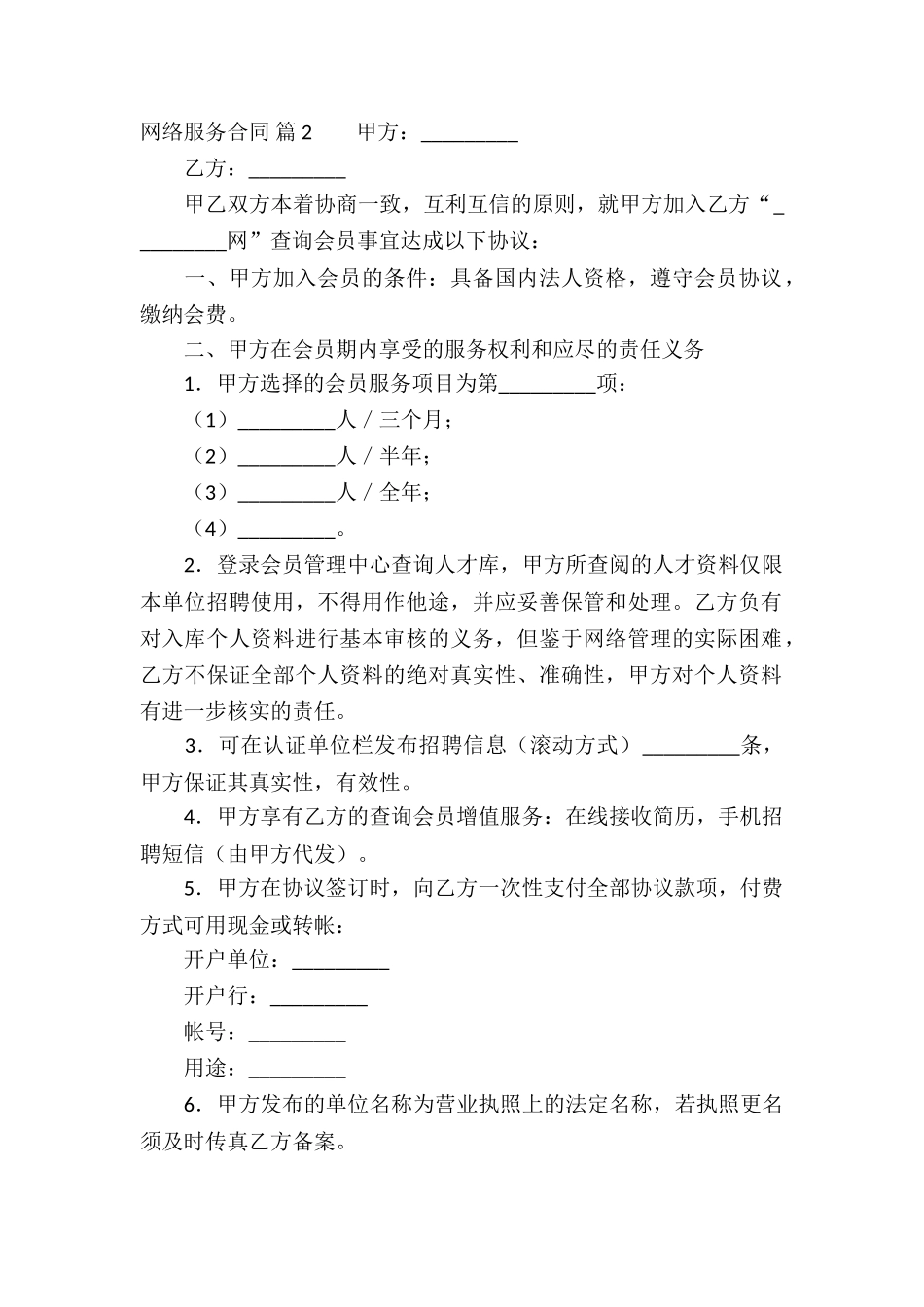 网络服务合同五篇_第2页