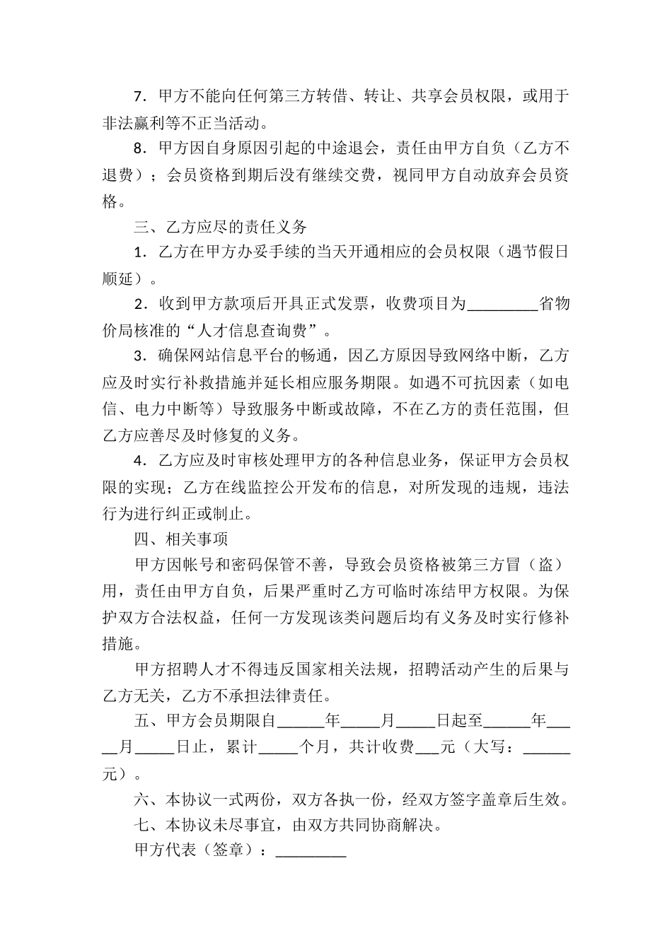 网络服务合同五篇_第3页