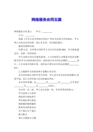 网络服务合同五篇