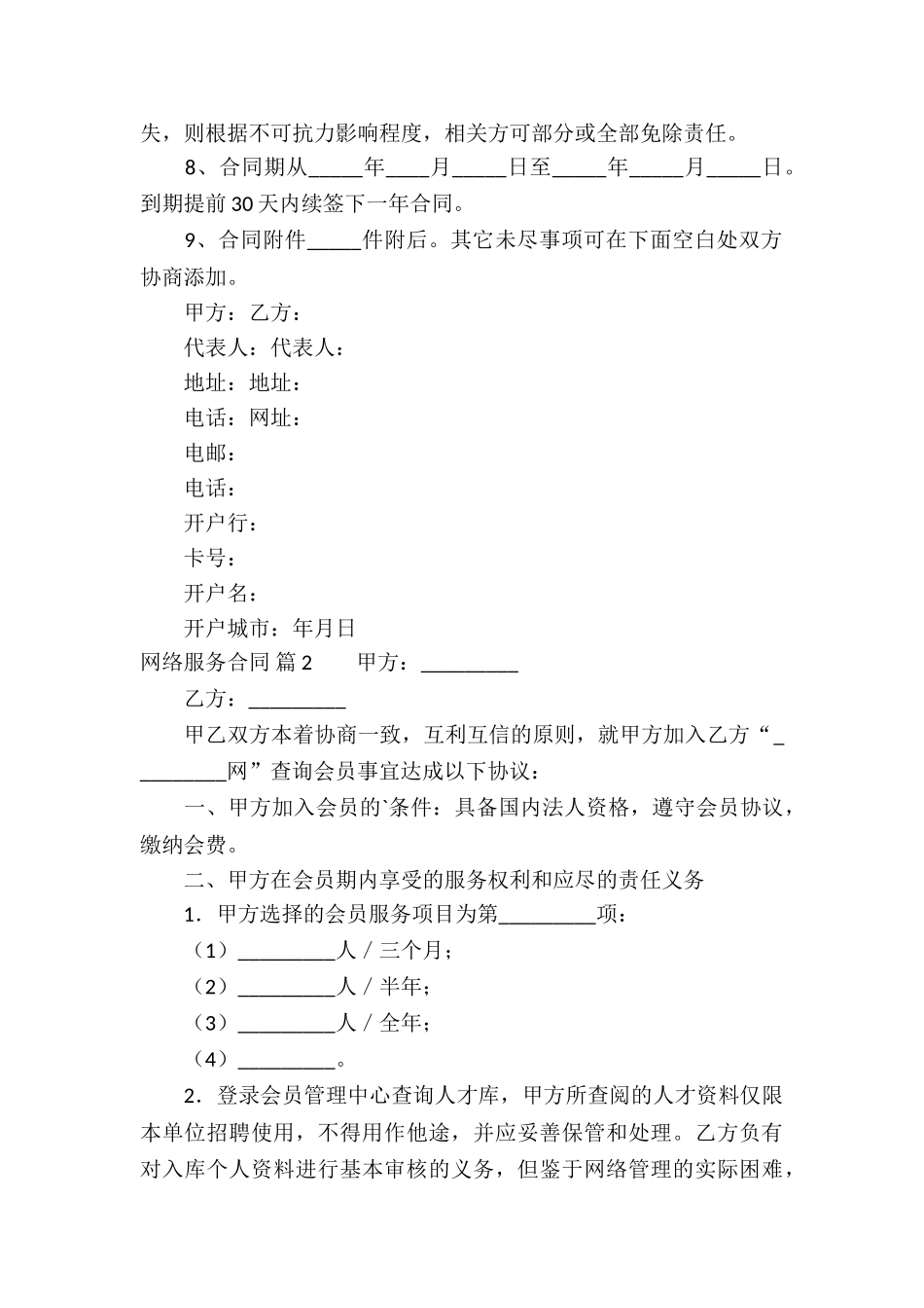 网络服务合同六篇_第2页