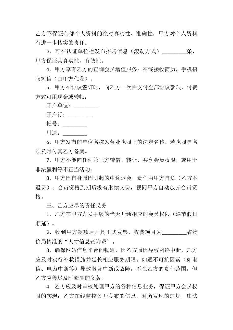 网络服务合同六篇_第3页