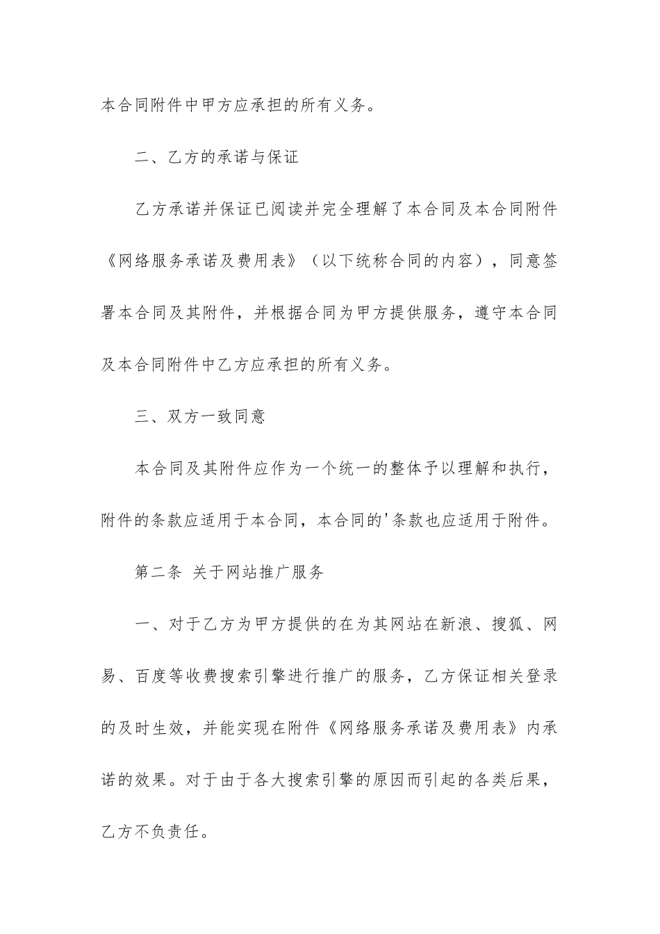 网络服务合同5篇-网络信息服务合同范本_第2页
