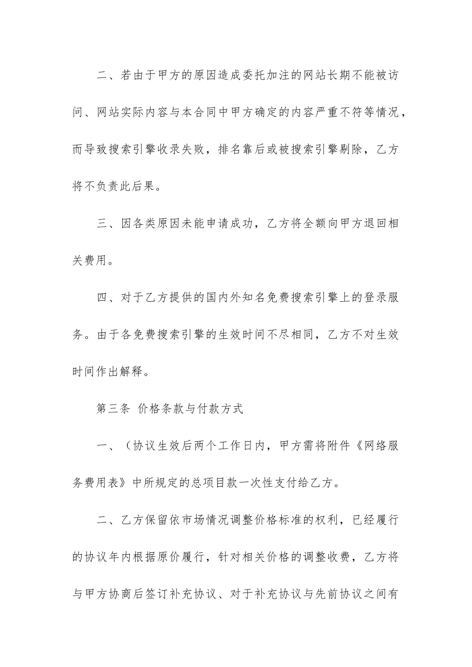 网络服务合同5篇-网络信息服务合同范本_第3页