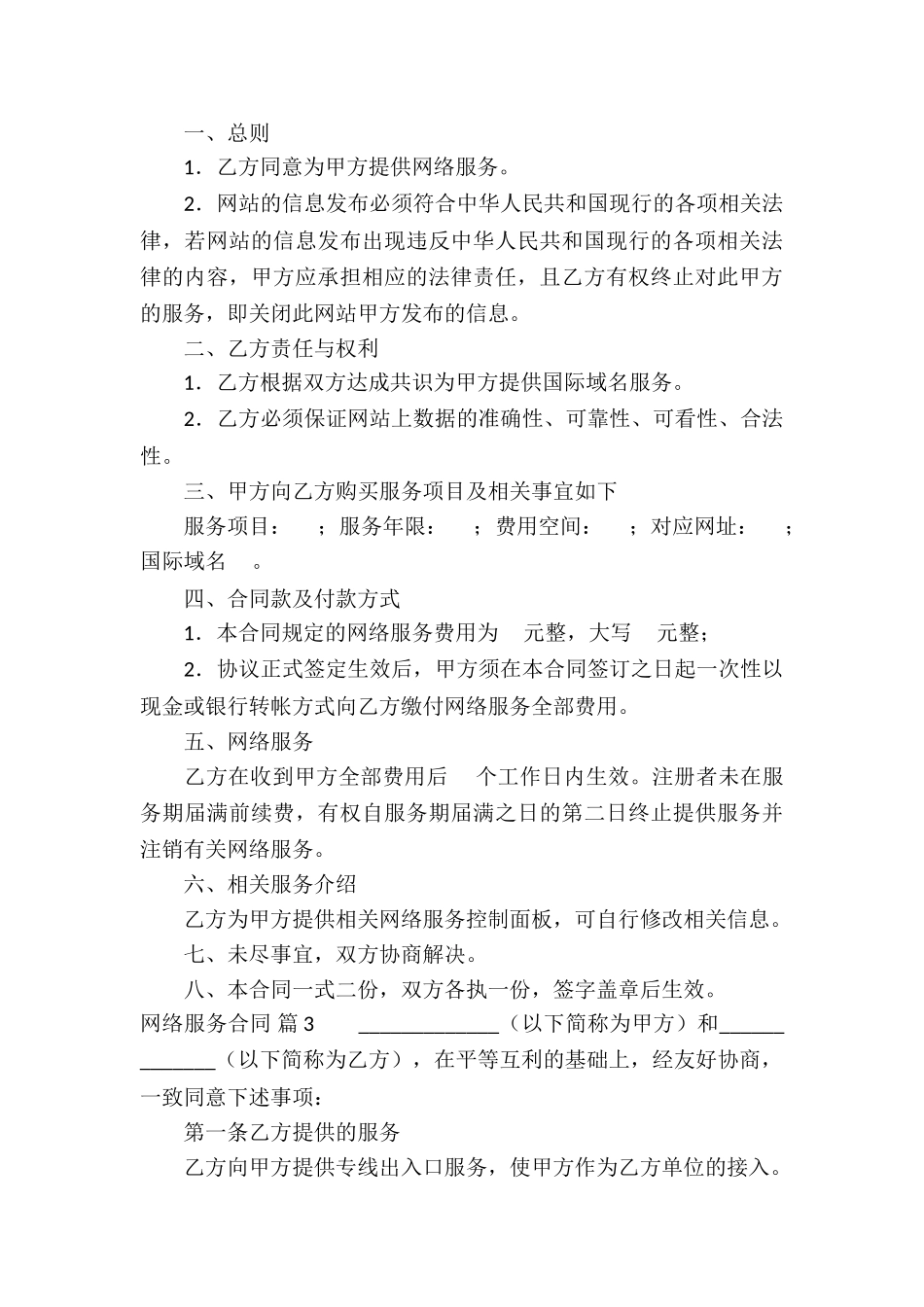 网络服务合同三篇_第3页