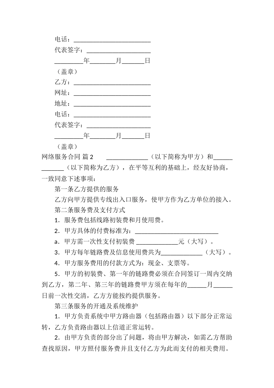 网络服务合同8篇_第2页