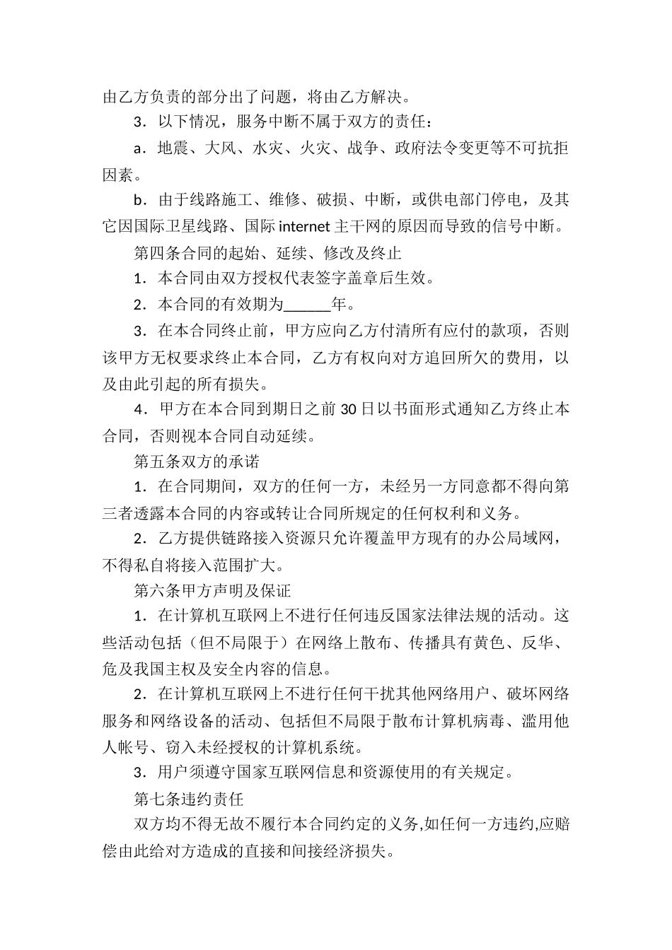 网络服务合同8篇_第3页