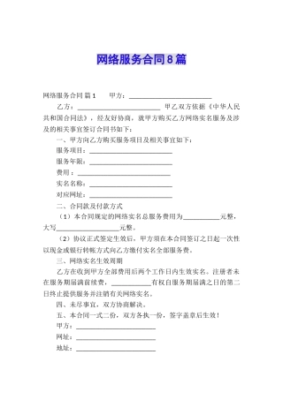 网络服务合同8篇