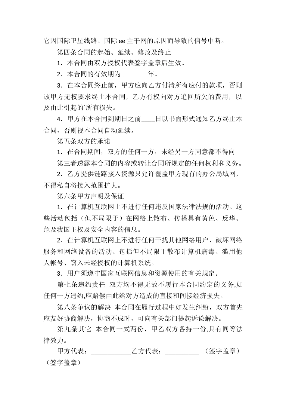 网络服务合同合集7篇_第2页