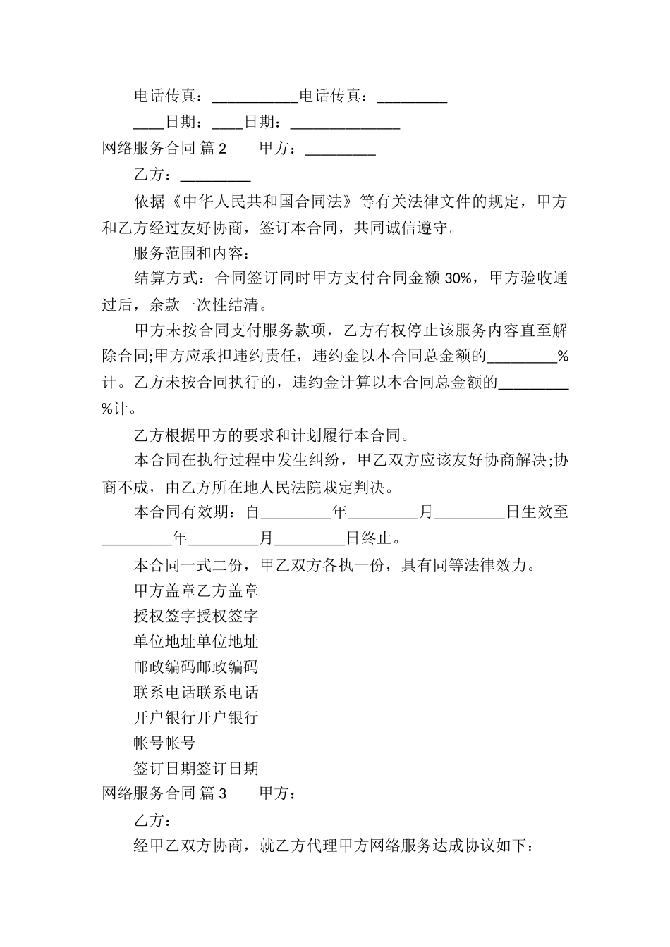 网络服务合同合集7篇_第3页