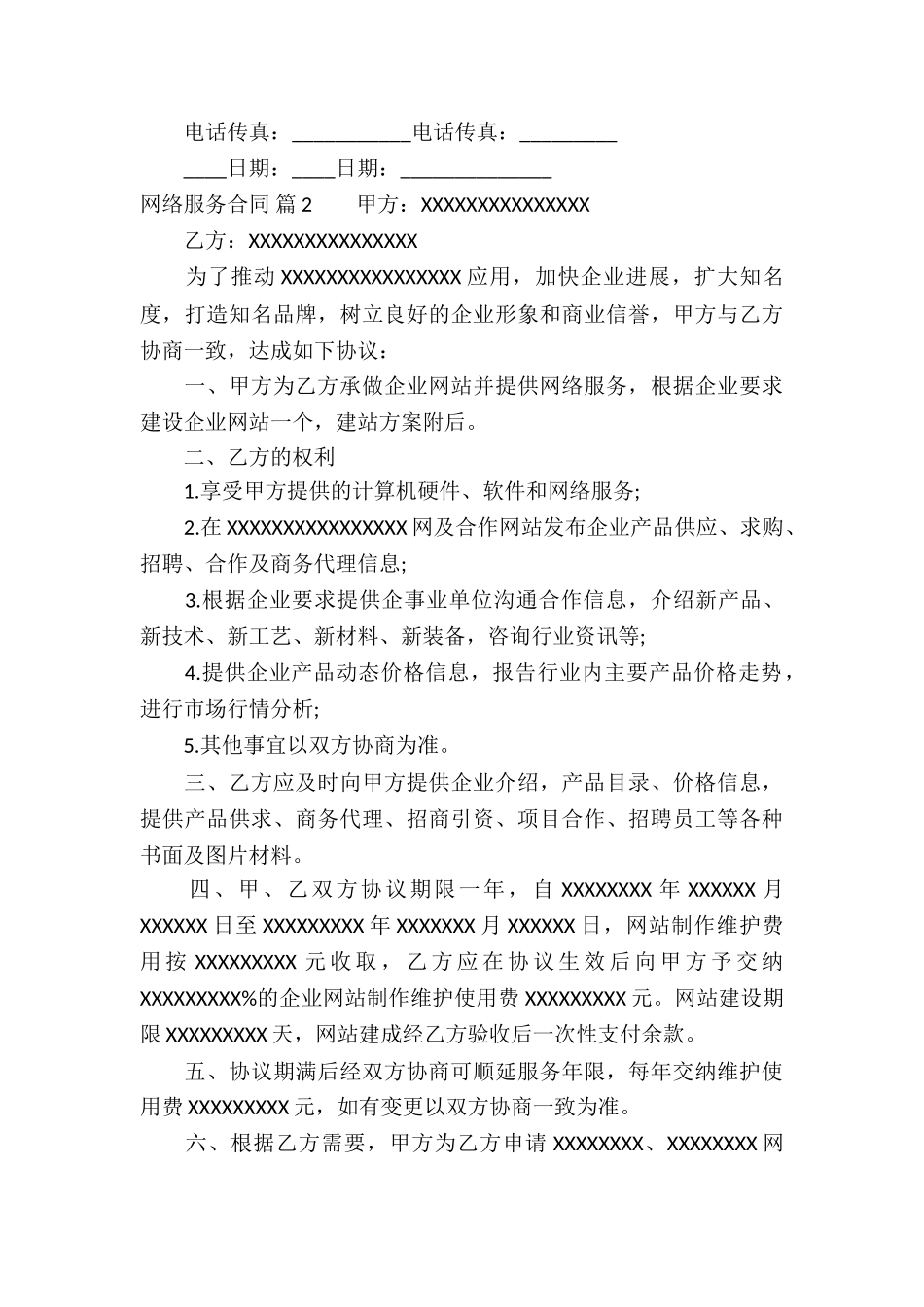 网络服务合同合集8篇_第3页
