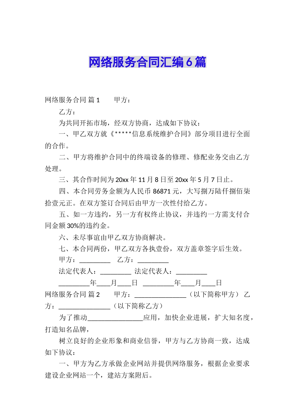 网络服务合同汇编6篇_第1页