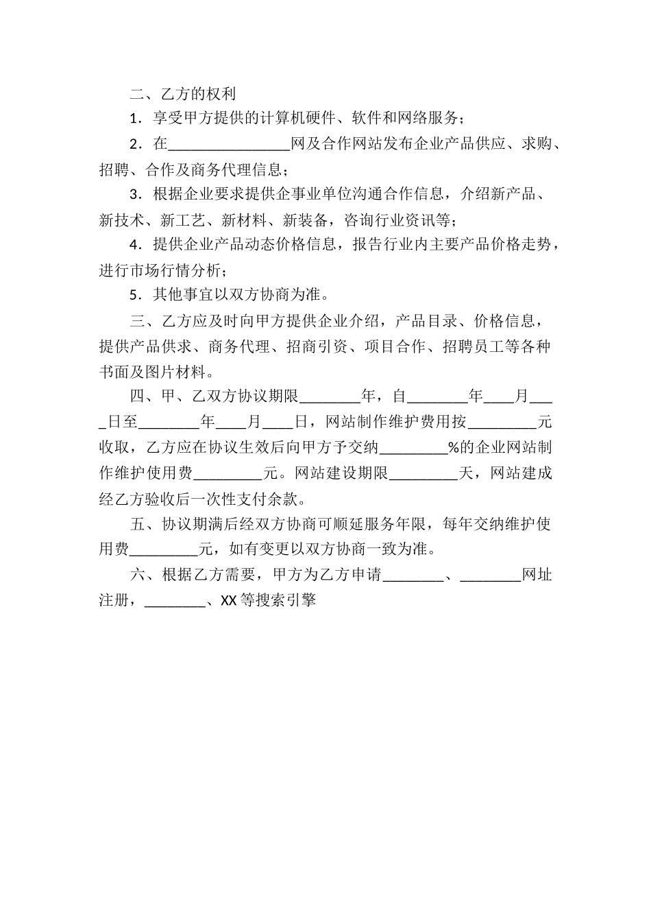 网络服务合同汇编6篇_第2页