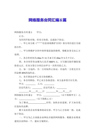 网络服务合同汇编6篇