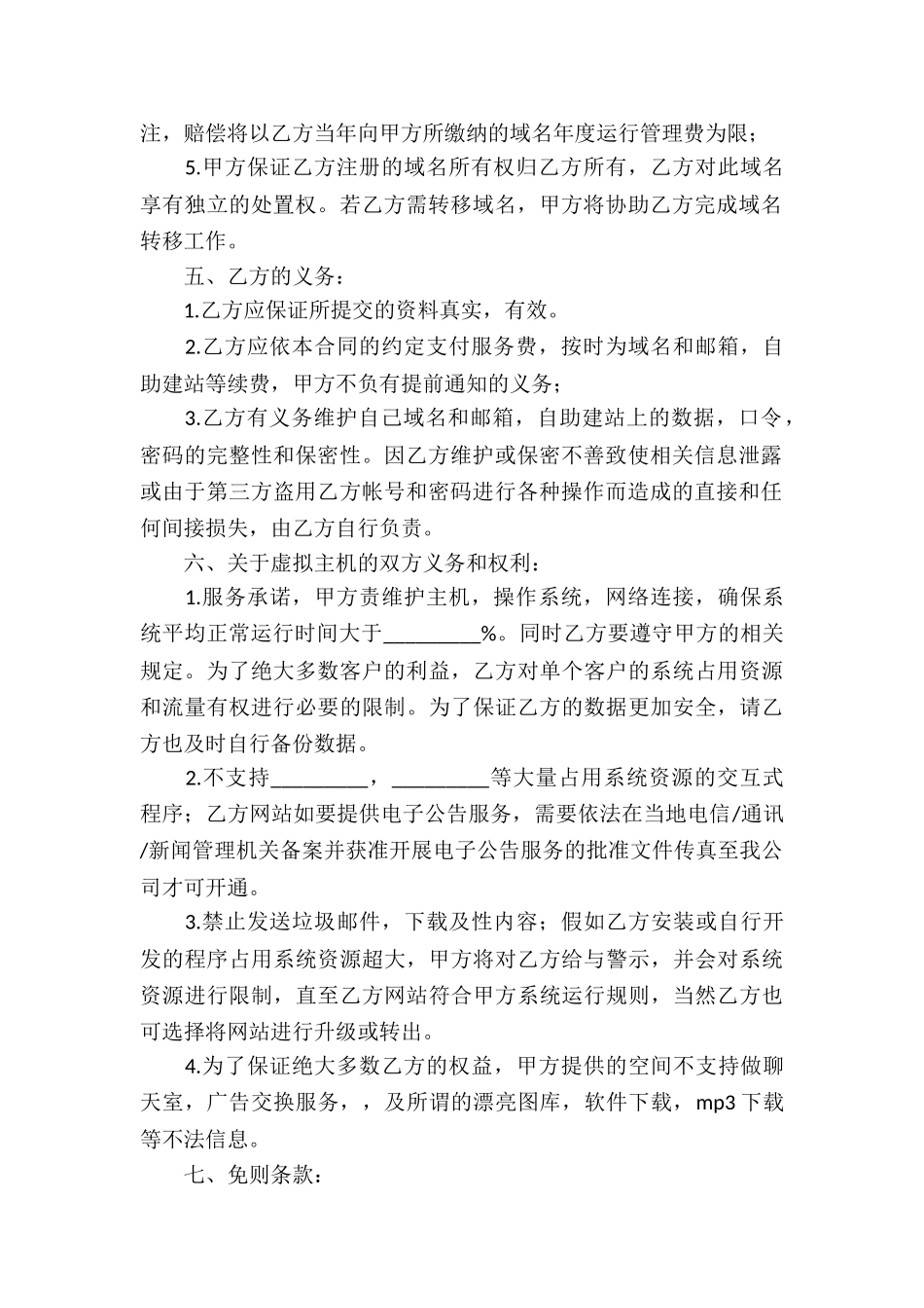 网络服务合同模板_第2页