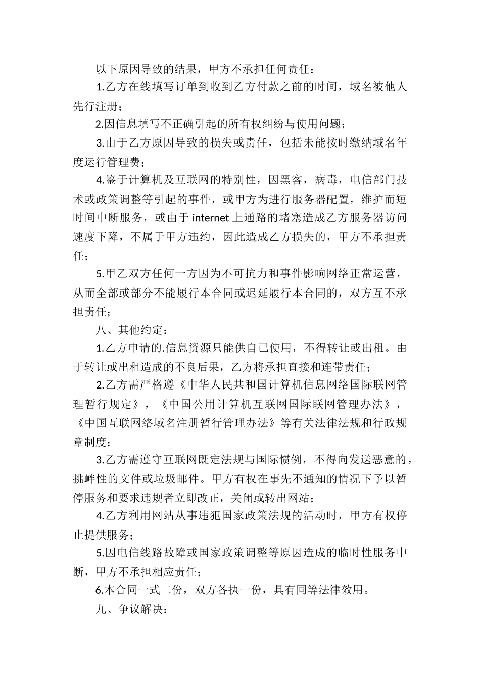 网络服务合同模板_第3页