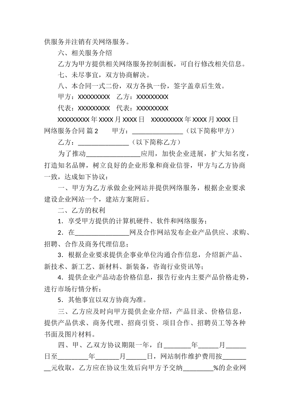 网络服务合同四篇_第2页