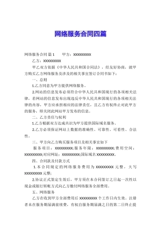 网络服务合同四篇
