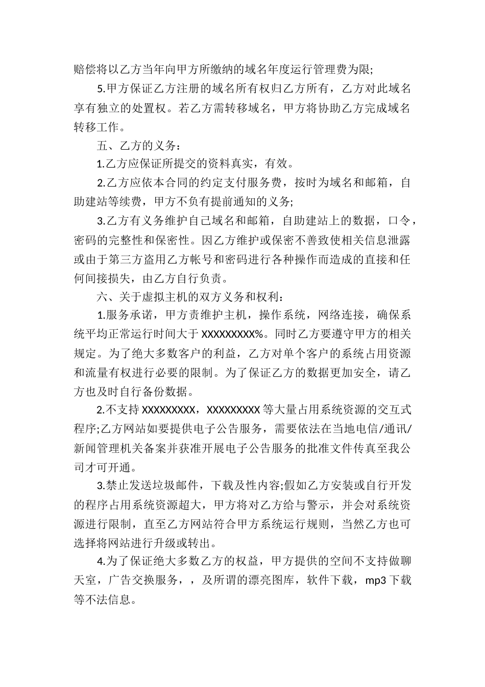 网络服务合同汇总7篇_第2页