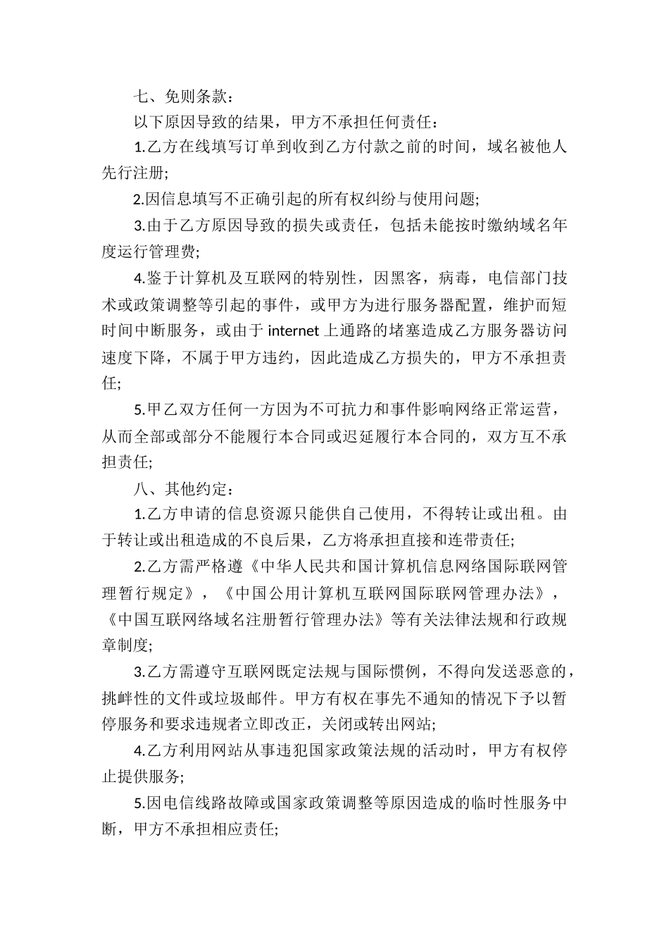 网络服务合同汇总7篇_第3页