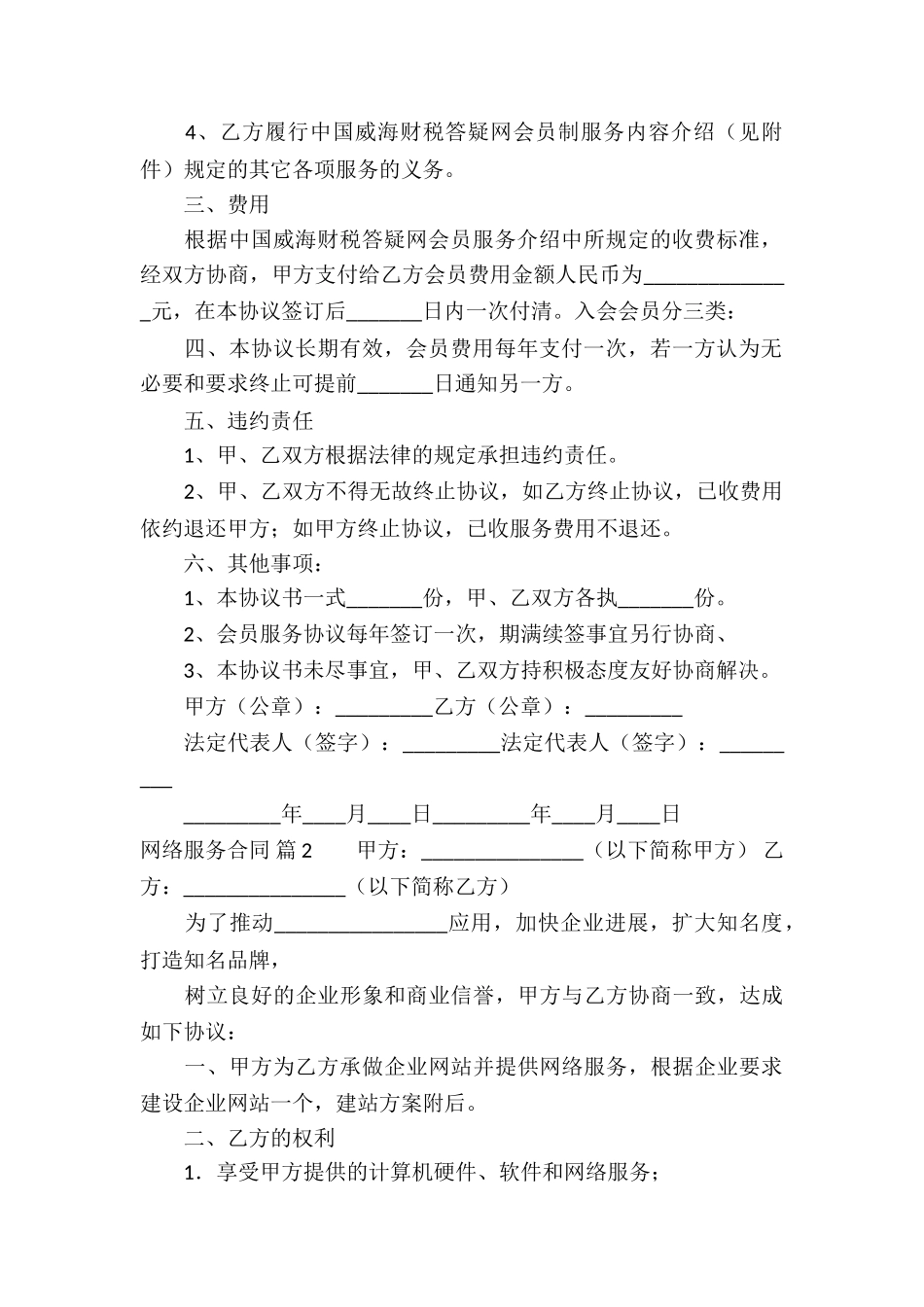 网络服务合同汇编7篇_第2页