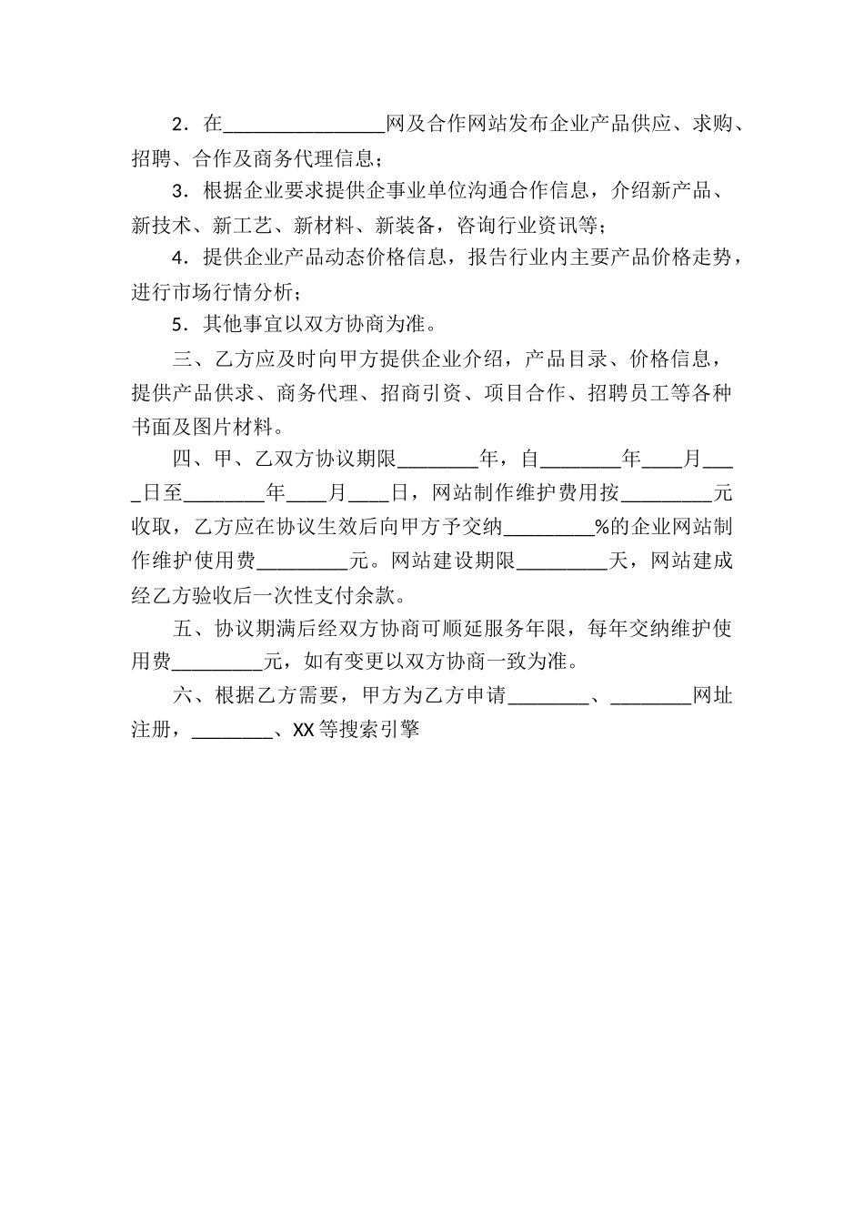 网络服务合同汇编7篇_第3页