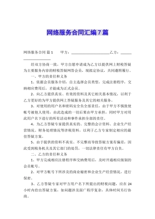 网络服务合同汇编7篇