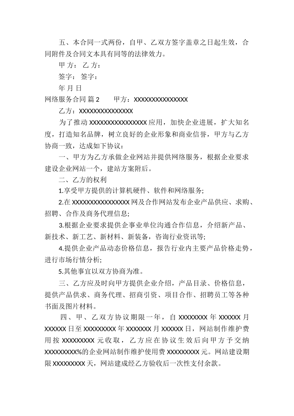 网络服务合同合集九篇_第2页