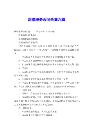 网络服务合同合集九篇