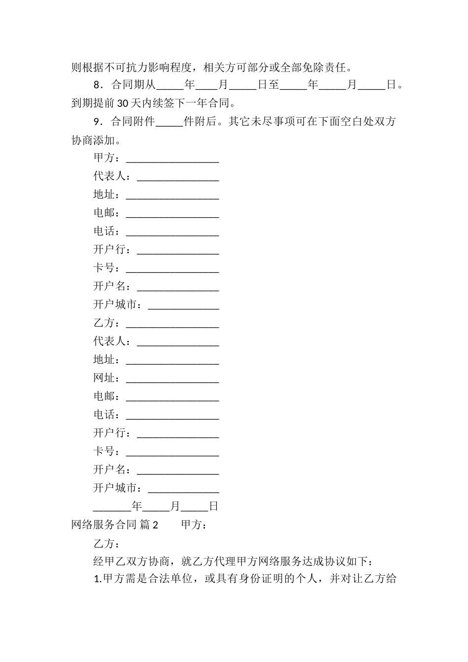 网络服务合同汇总十篇_第2页