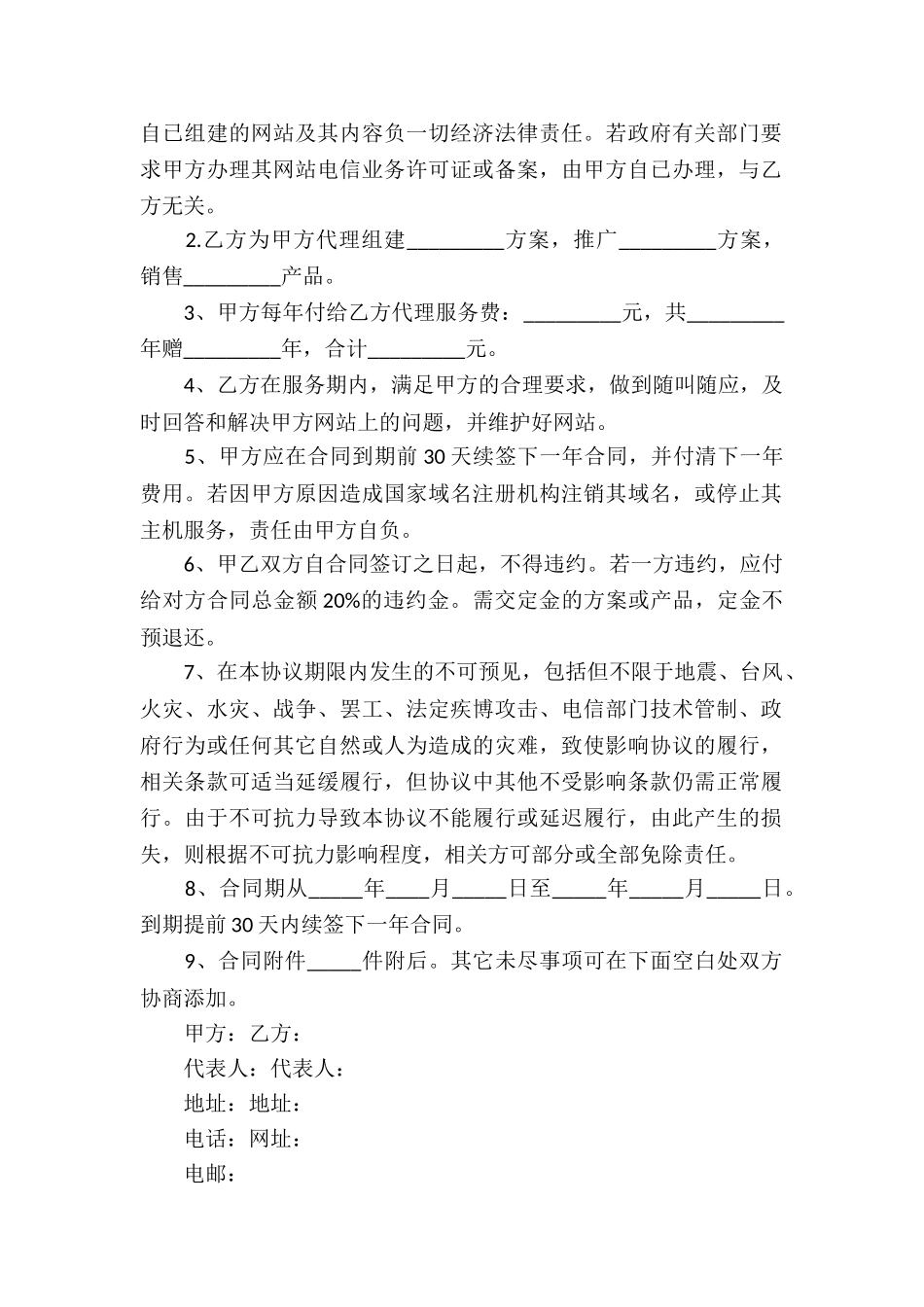 网络服务合同汇总十篇_第3页