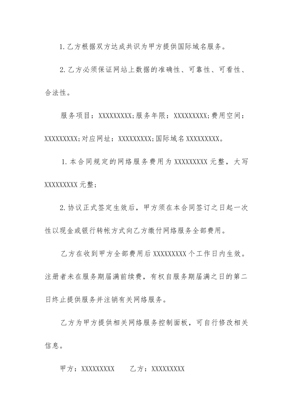 网络服务合同纠纷管辖法院_第2页