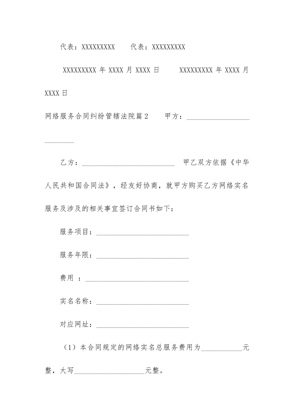 网络服务合同纠纷管辖法院_第3页