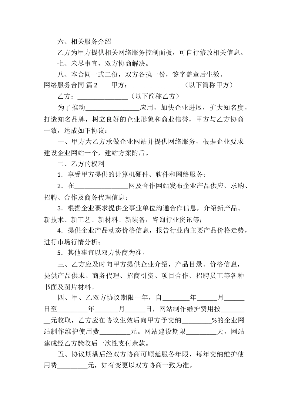 网络服务合同锦集5篇_第2页