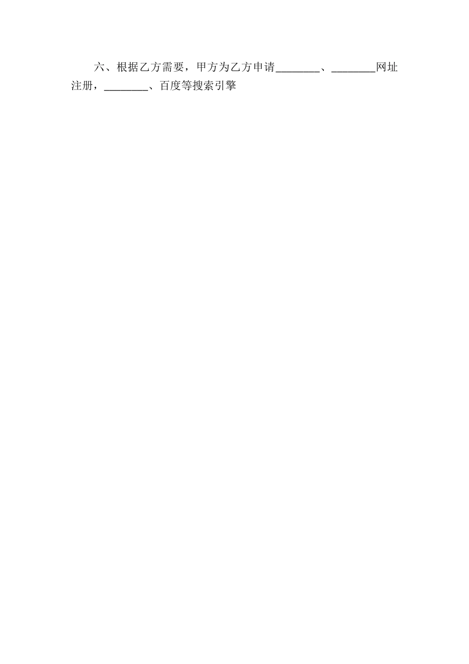 网络服务合同锦集5篇_第3页