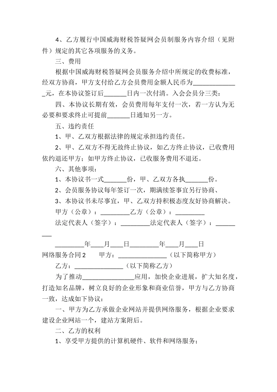 网络服务合同精选15篇_第2页