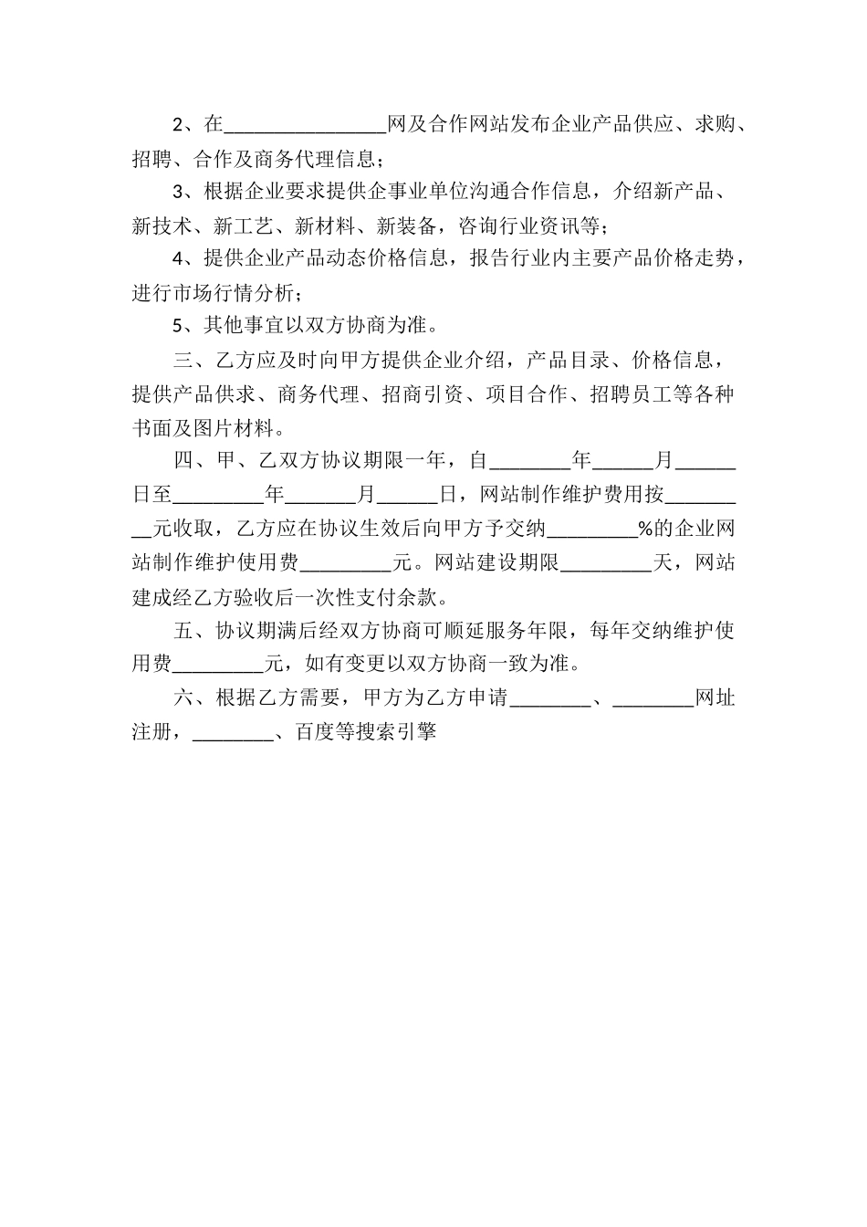 网络服务合同精选15篇_第3页