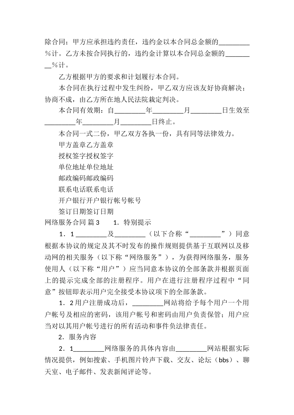 网络服务合同集合8篇_第3页