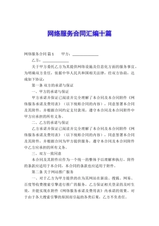 网络服务合同汇编十篇