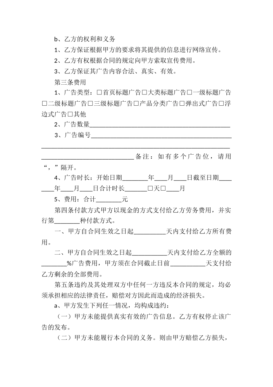 网络服务合同汇编九篇_第2页