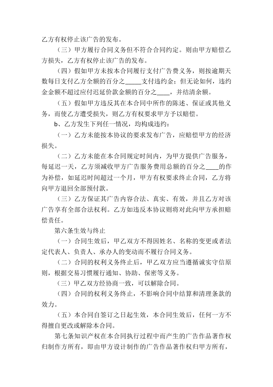 网络服务合同汇编九篇_第3页